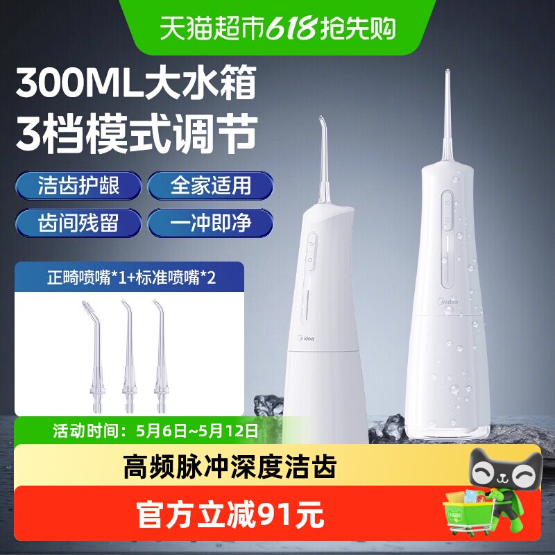 美的冲牙器家用洗牙器正畸专用电动水牙线洗牙齿缝清洗神器便携式