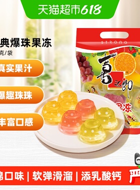 喜之郎经典什锦果汁果冻多口味乳酸钙爆珠61儿童节休闲零食小吃