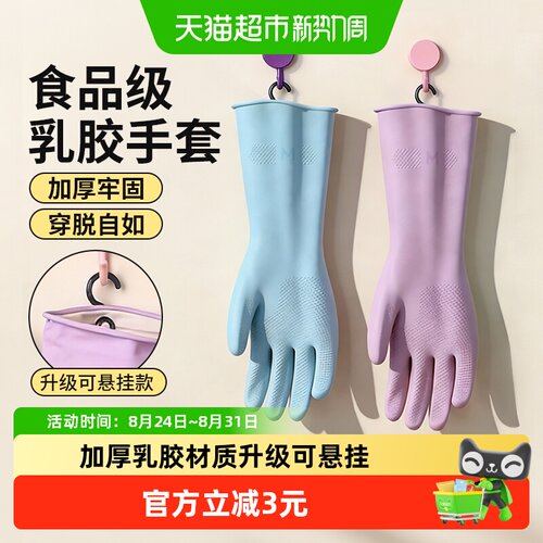 千屿乳胶家务手套加厚可悬挂