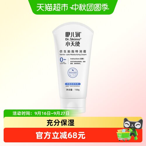 咿儿润小天使仿生胎脂特润霜温和
