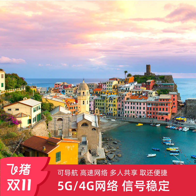 漫游超人意大利WiFi租赁5G境外随身WIFI租赁