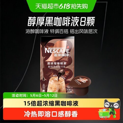 雀巢15倍超浓缩黑咖啡冷热即溶
