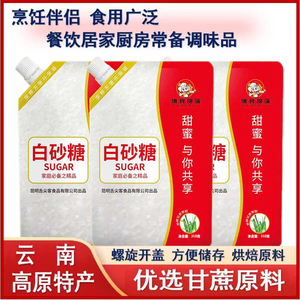 农场直发云南甘蔗一级白砂糖螺旋盖袋装小包家用批发优质白糖