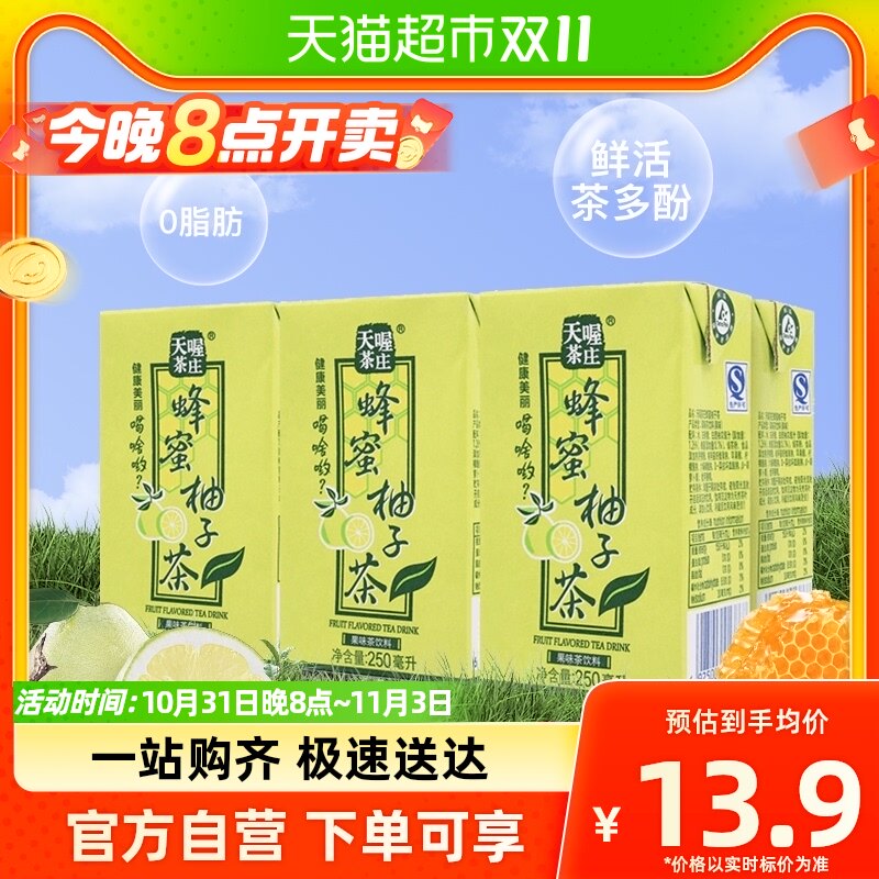 TenWow/天喔茶庄蜂蜜柚子茶250ml*6盒果味茶饮料量贩礼盒茶饮料怎么看?