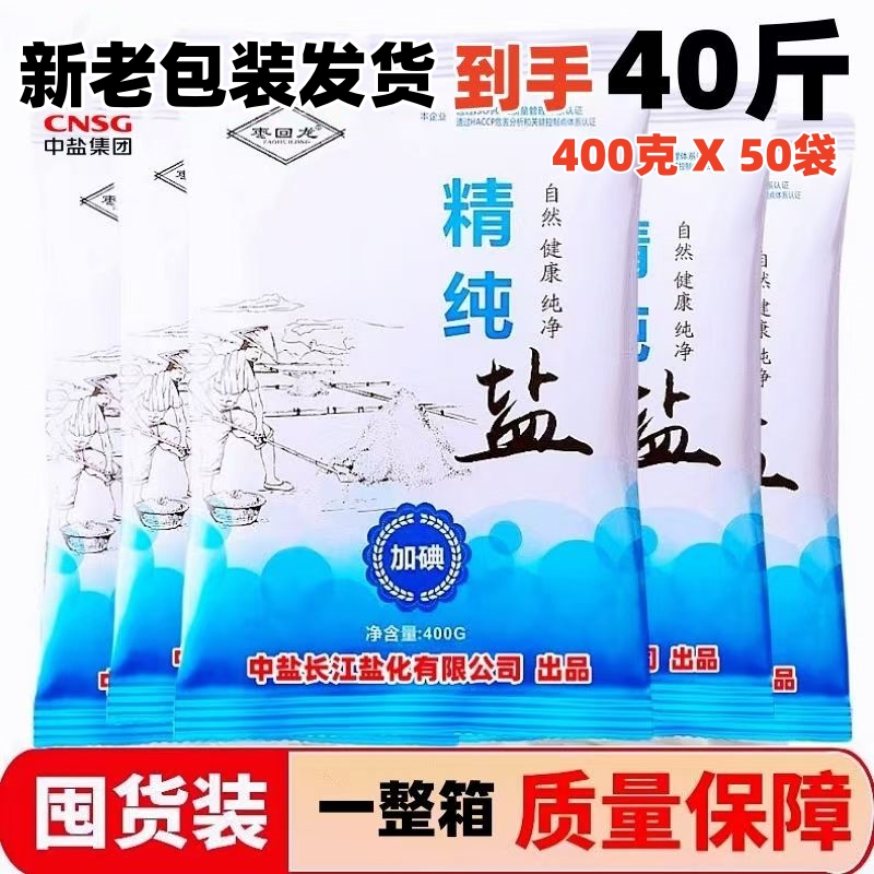 中盐新款加碘井盐食用盐精纯精制盐餐饮食堂调味料整箱低盐健康