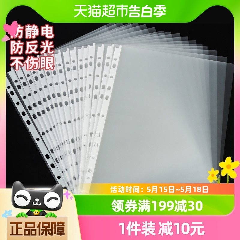 齐心11孔透明文件保护套加厚文件袋a4打孔袋塑料活页资料袋活页袋