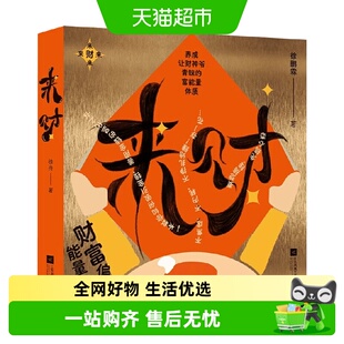 来财 徐鹏霖 著 励志