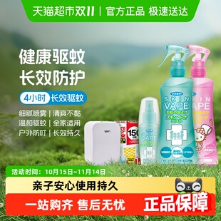 VAPE日本未来电子静音无味驱蚊器替换芯驱蚊液花露水家庭户外防蚊