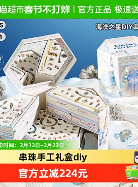 mobee串珠手工diy材料儿童玩具项链首饰生日女孩海洋之心新年礼盒