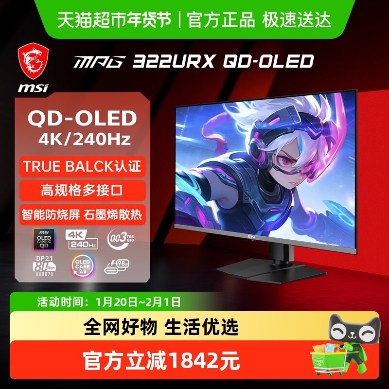 【MSI/微星】4K240Hz 31.5英寸OLED面板电竞游戏大屏显示器防烧屏,电脑硬件/显示器/电脑周边,娱乐办公显示器/随心屏/移动屏,淘宝优惠券,粉丝福利购,淘宝优惠卷