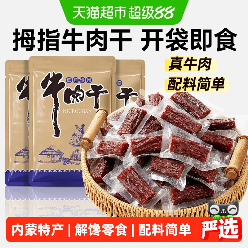 炭食光内蒙古风干牛肉干休闲零食正宗手撕牛肉解馋单独小包装