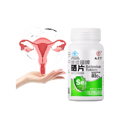 九芝堂补硒麦芽硒酵母硒片