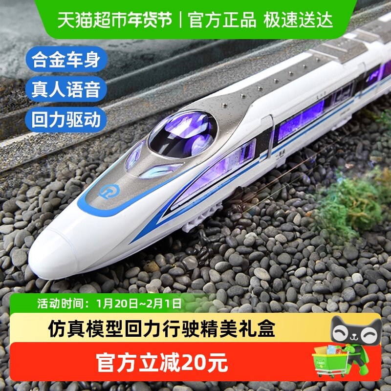 合金高铁火车玩具复兴号动车仿真模型儿童声光玩具宝宝生日礼物,玩具/童车/益智/积木/模型,合金车/玩具仿真车/收藏车模,淘宝优惠券,粉丝福利购,淘宝优惠卷