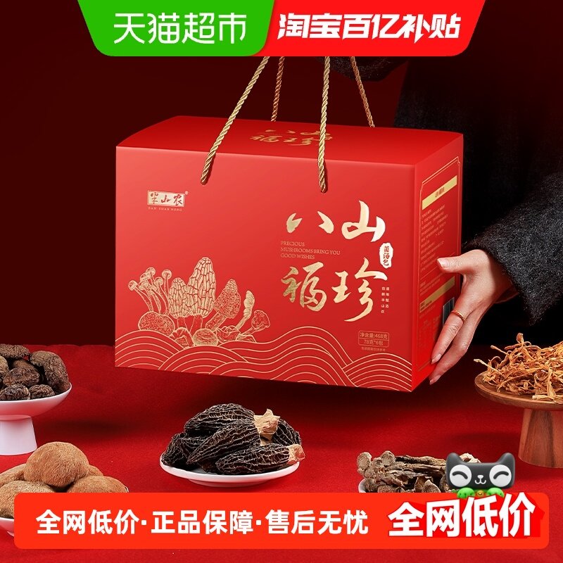 半山农菌汤包礼盒羊肚菌竹荪姬松茸猴头菇香菇虫草花菌菇年货送礼,粮油调味/速食/干货/烘焙,羊肚菌,淘宝优惠券,粉丝福利购,淘宝优惠卷