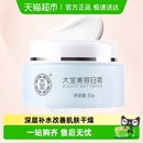 大宝美容日霜肌肤保湿 乳液面霜补水滋润擦脸油日常护肤品