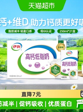 【5月产】伊利高钙低脂牛奶整箱礼盒健身代餐营养早餐低负担