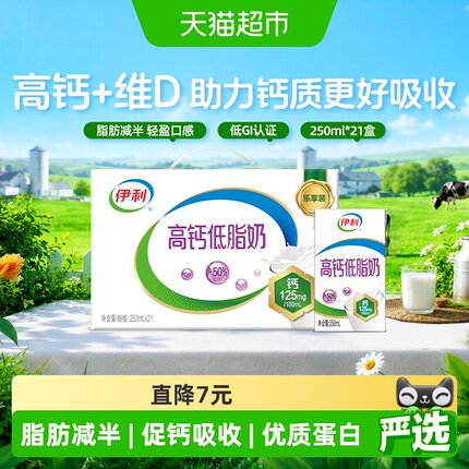 伊利高钙低脂牛奶整箱礼盒健身代餐营养早餐低负担