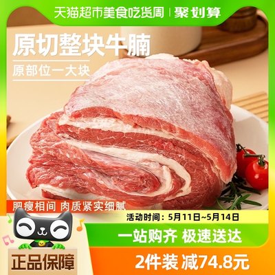 元牧希原切整块牛腩块2斤谷饲牛腩肉新鲜生鲜牛肉半成品冷冻批发