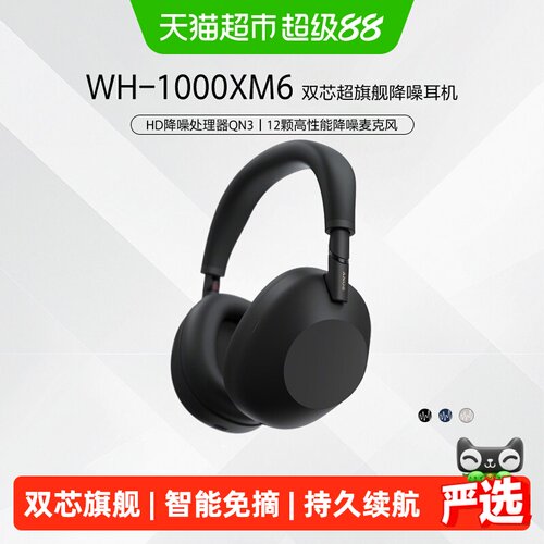 Sony索尼WH1000XM6主动降噪耳机
