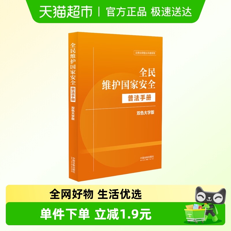 全民维护国家安全普法新华书店