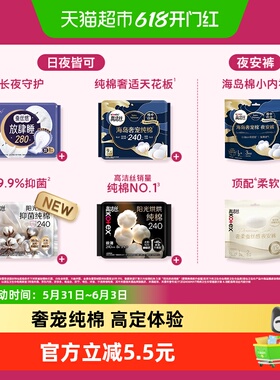 【任选5件】【下拉领金币】高洁丝全周期日夜用卫生巾姨妈巾防漏