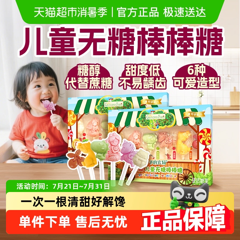 爷爷的农场无糖棒棒糖2盒儿童零食糖果不伤牙高VC不添加蔗糖