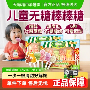 爷爷的农场无糖棒棒糖2盒儿童零食糖果