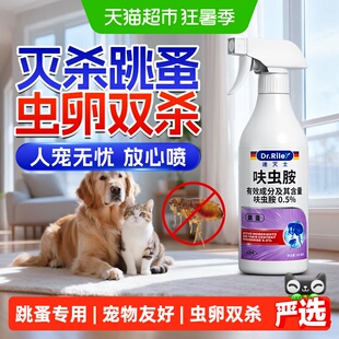 DR.RILEY进口原液跳蚤专用杀虫剂床上家用呋虫胺喷雾低毒猫狗窝驱