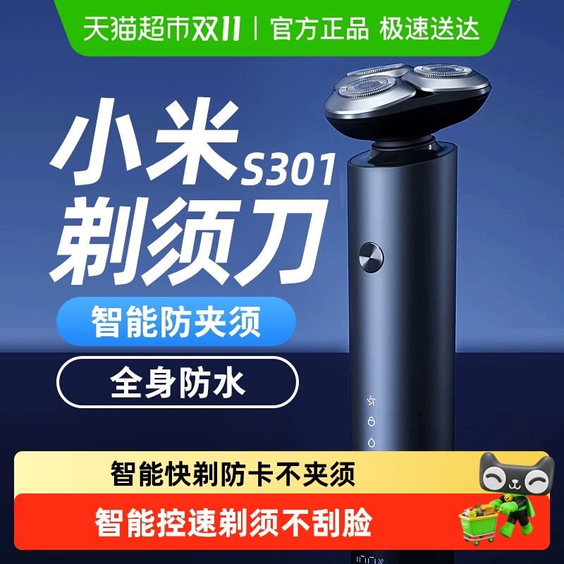 MIJIA/米家小米米家电动剃s301