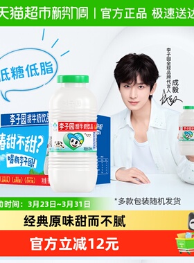 成毅同款 李子园原味风味甜牛奶225ml*20瓶整箱儿童营养早餐奶