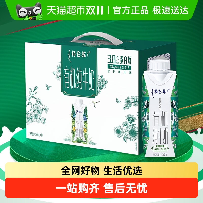 特仑苏有机梦幻盖纯牛奶