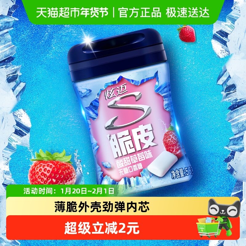 炫迈无糖草莓味40粒口香糖56g清新56g×1瓶,零食/坚果/特产,口香糖,淘宝优惠券,粉丝福利购,淘宝优惠卷