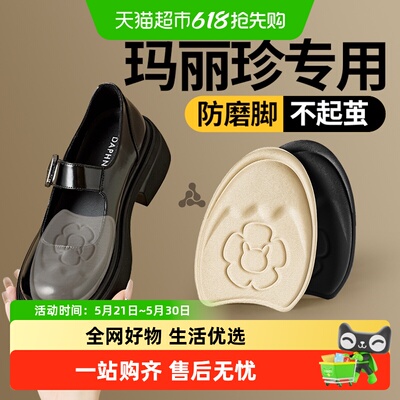 JvBV玛丽珍专用半码垫女士前掌垫