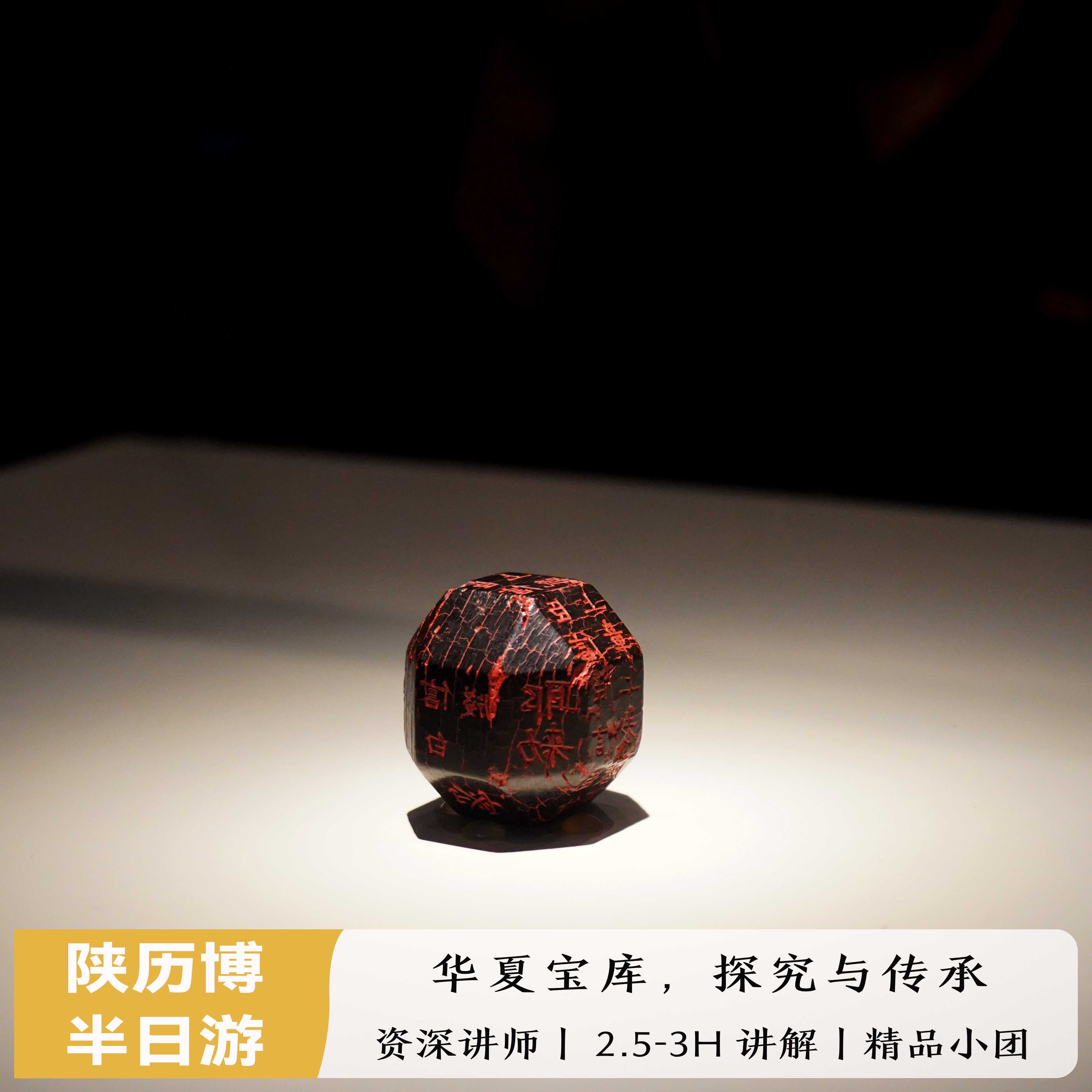 陕西历史博物馆门票 基础馆+珍宝馆2.5-3H文史大咖讲解精品小团