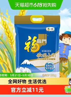 福临门秋田小町10kg*1袋东北大米吉林大米粳米