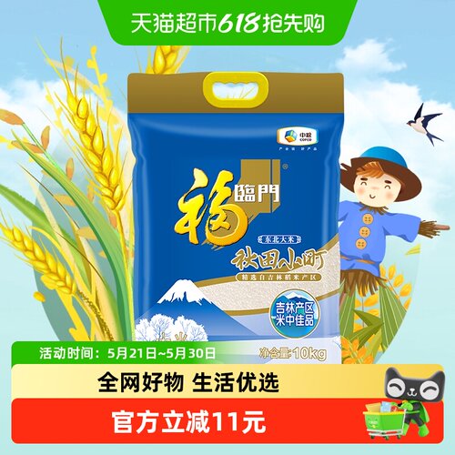 福临门秋田小町吉林大米10kg