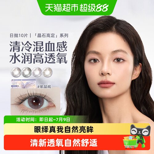 强生安视优晶石美瞳日抛隐形眼镜