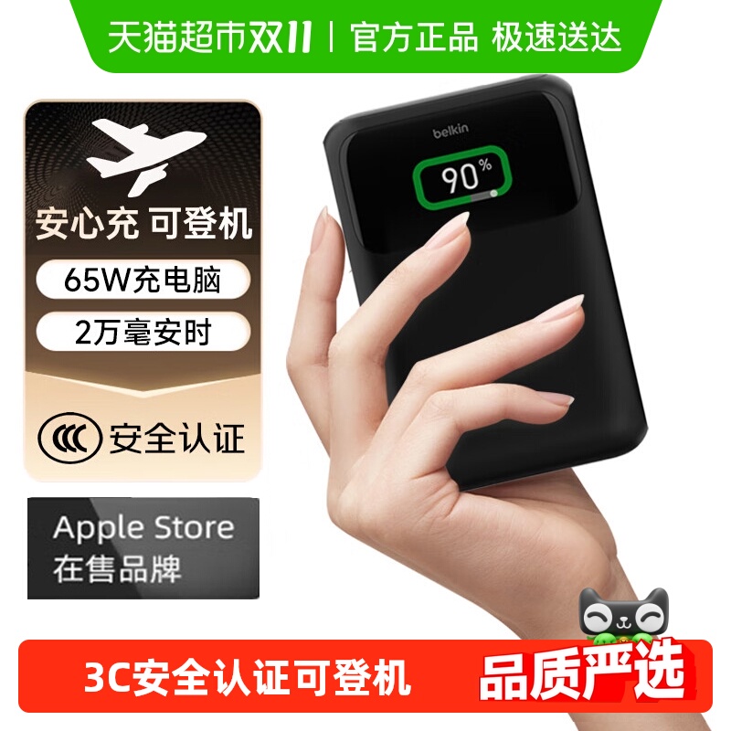贝尔金PD20W移动电源三口快充