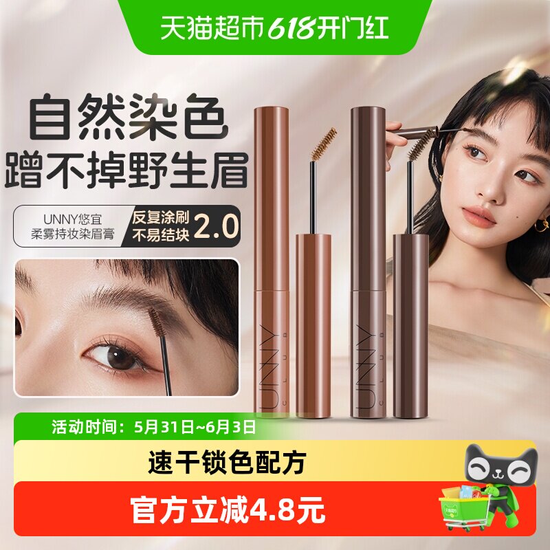 UNNY染眉膏眉笔眉粉防水防汗自然持久立体显色不脱新手学生党平价