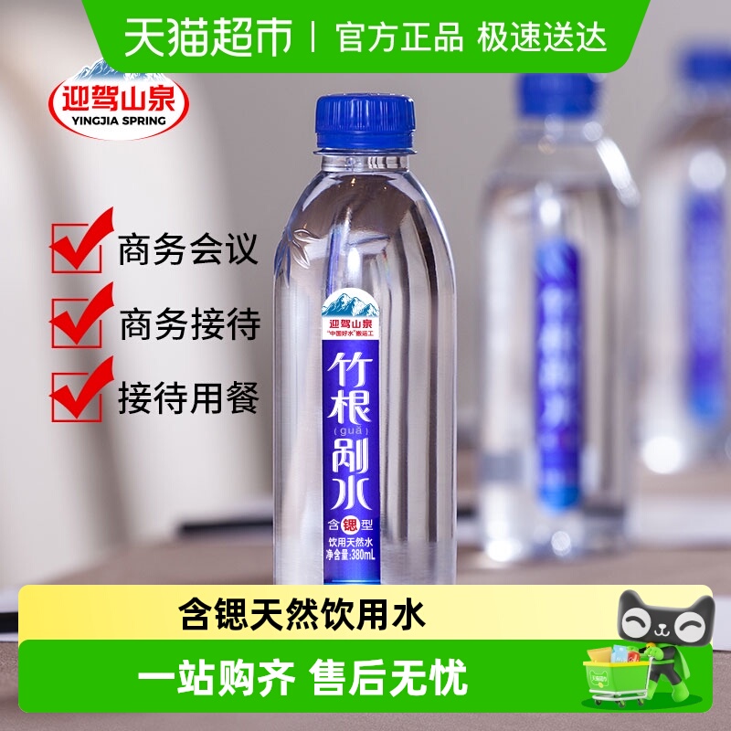 迎驾山泉含锶天然水380ml×24瓶