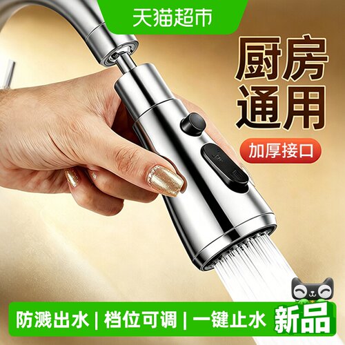 壹品印象厨房水龙头延伸器防溅