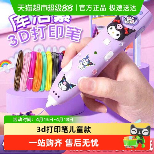 穗迪思3D打印笔儿童款低温不烫手
