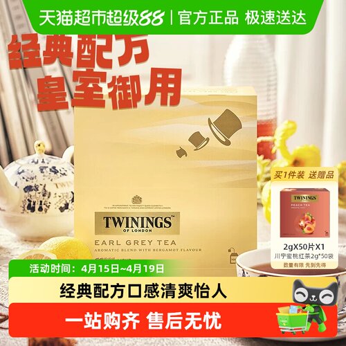 川宁豪门伯爵英式红茶下午茶茶包