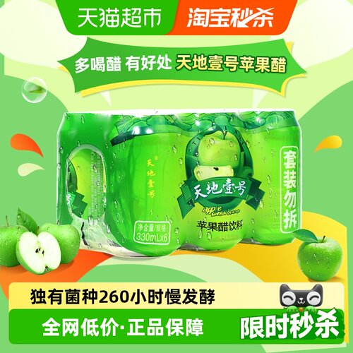 天地壹号苹果醋饮料