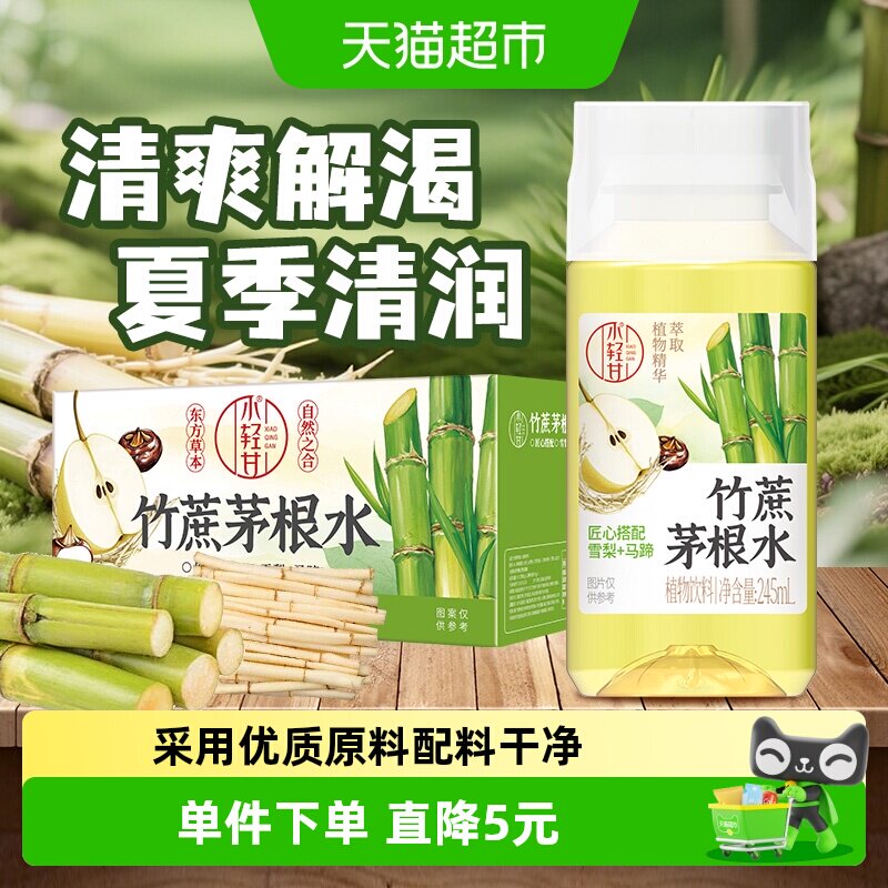 轻上竹蔗茅根水广式凉茶免煮糖水清润解腻雪梨甘蔗汁植物饮料整箱