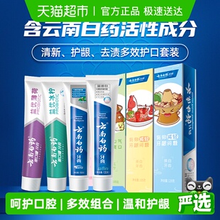 云南白药牙膏成人好口腔益生菌清新口气护龈亮白家庭装官方正品