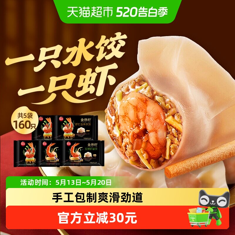 思念金牌虾至臻虾皇饺装虾仁玉米速冻蒸煎饺早餐