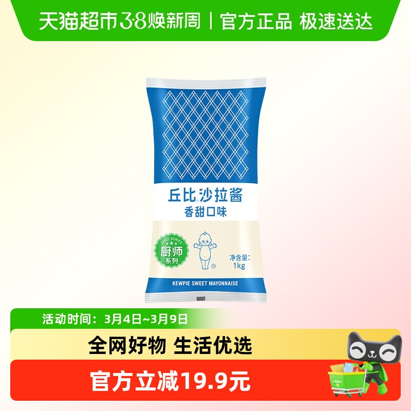丘比香甜口味沙拉酱1kg大包装厨师系列水果沙拉