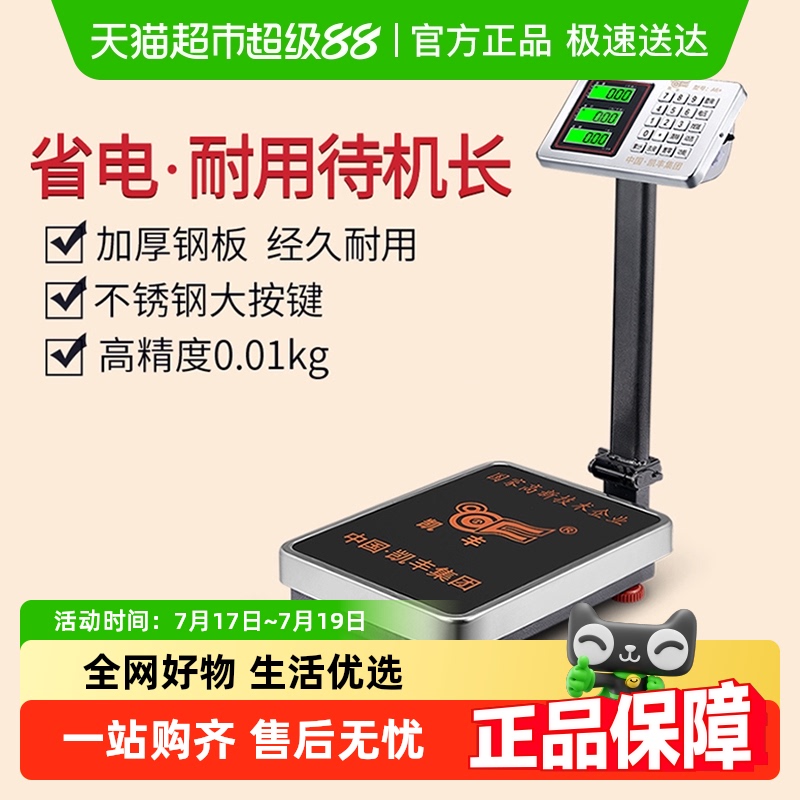 凯丰电子秤商用小型高精度商用