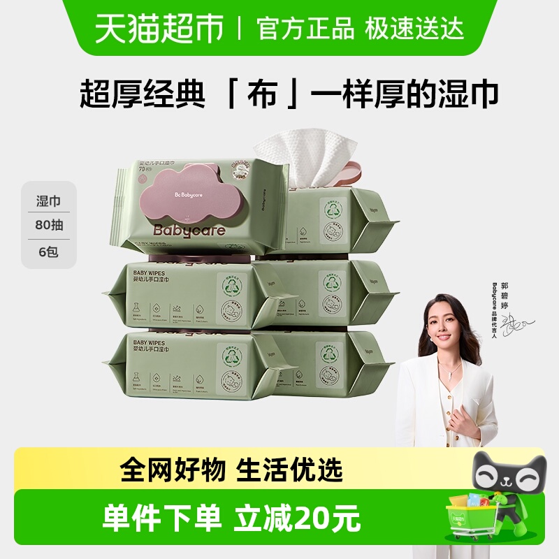 品牌直供-babycare湿纸